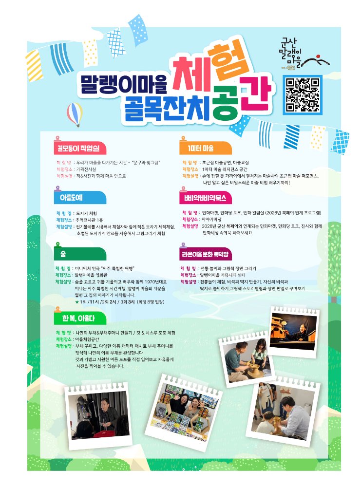 말랭이-마을-체험-프로그램-전단지-A4(5)