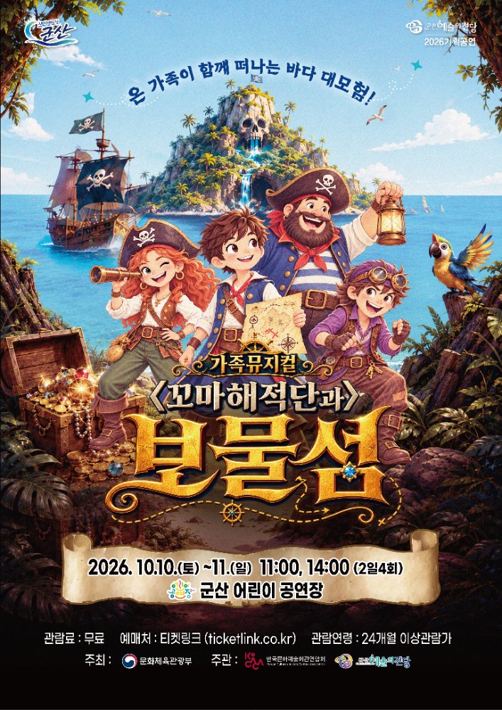 보물섬-포스터