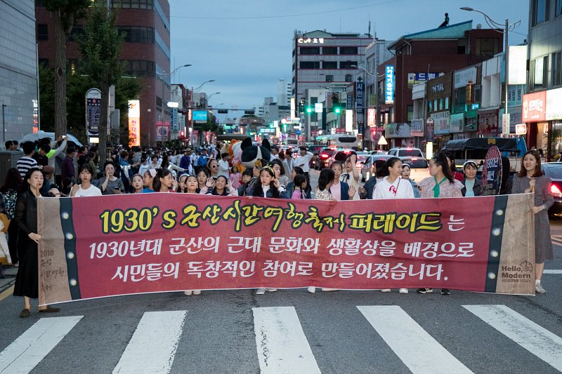 2018 군산시간여행축제