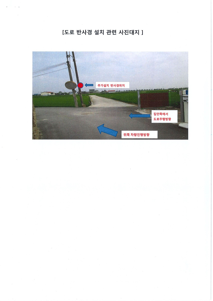 도로반사경추가설치사진대지