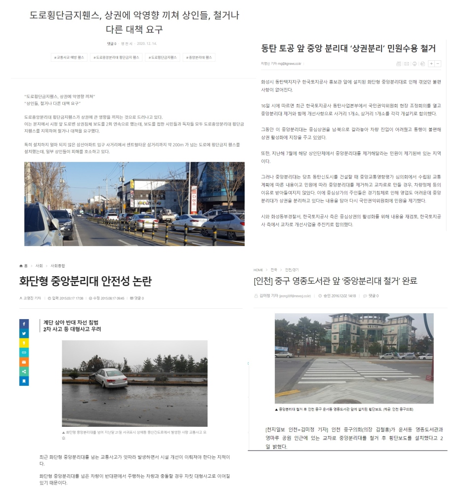 중앙분리대상권활성화방해기사