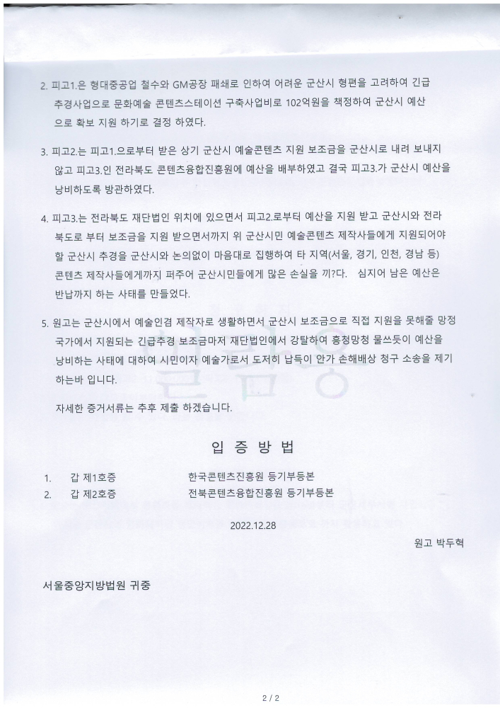 빼앗긴군산시민예산2