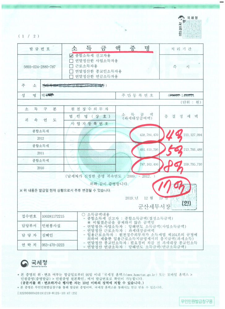 7.소득금액