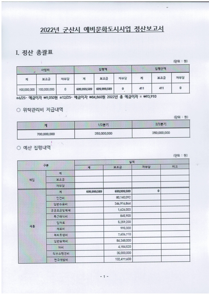 시민정산보고서0001