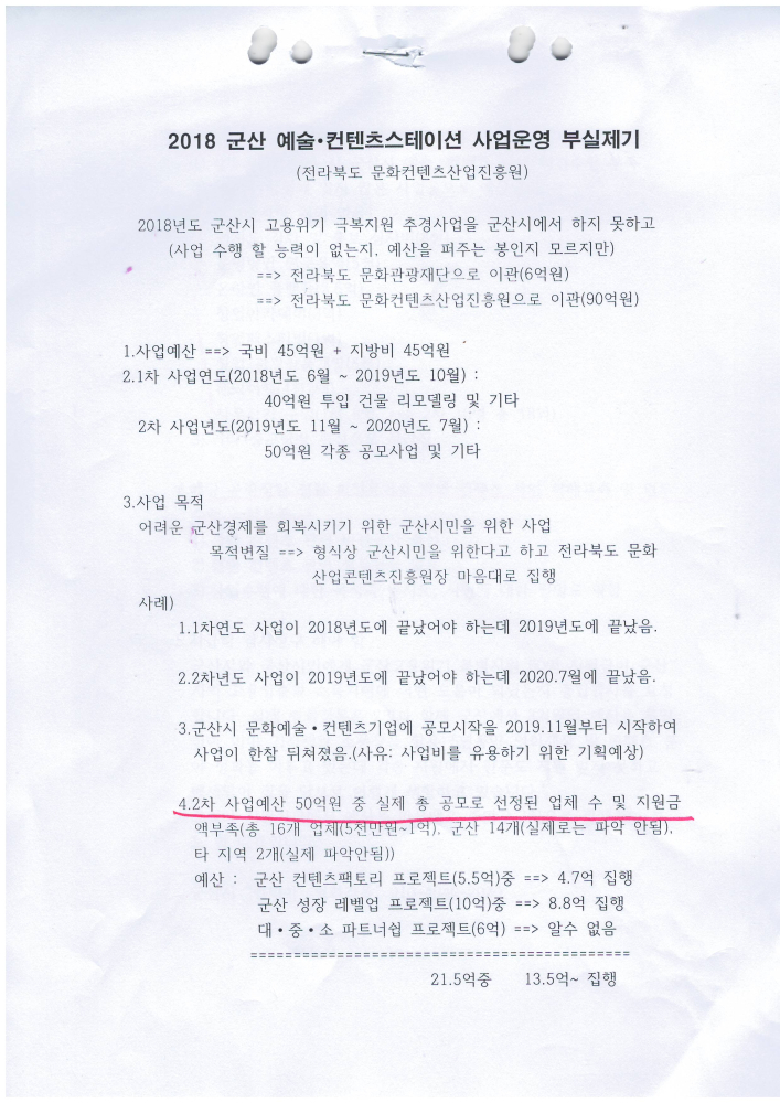 군산예술콘텐츠스테이션사업부실운영1