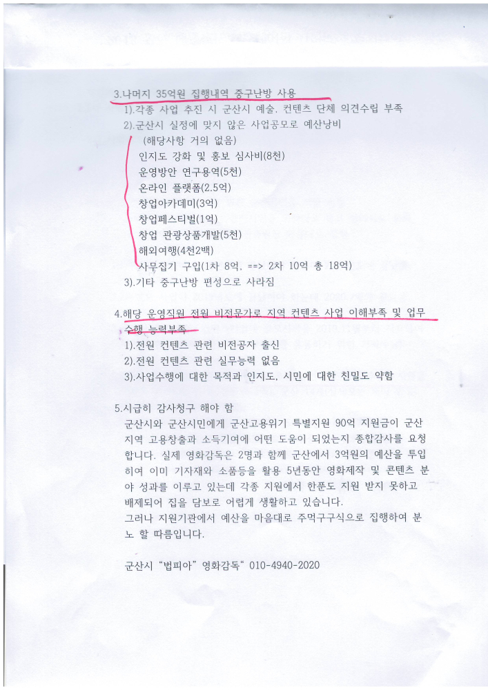 군산예술콘텐츠스테이션사업부실운영2