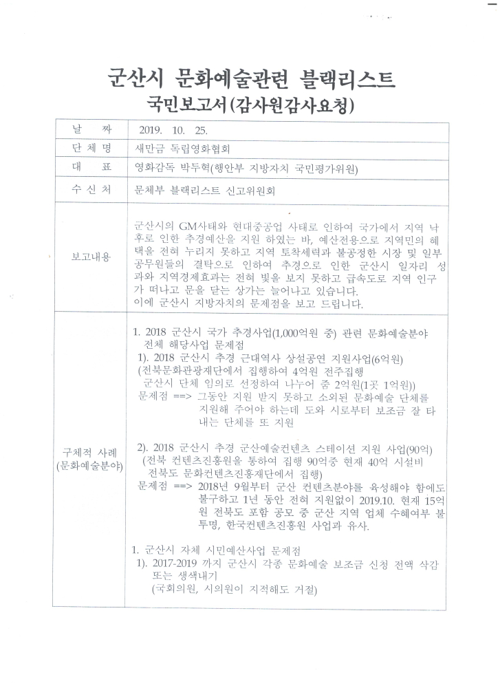 군산시문화예술제보1