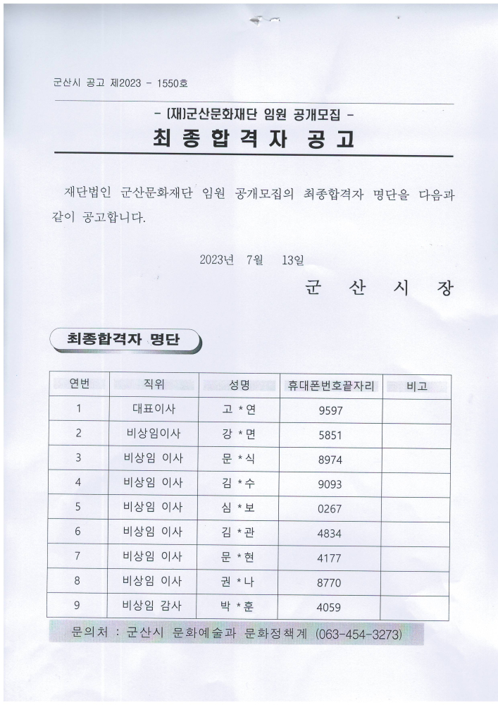 군산문화재단명단0001