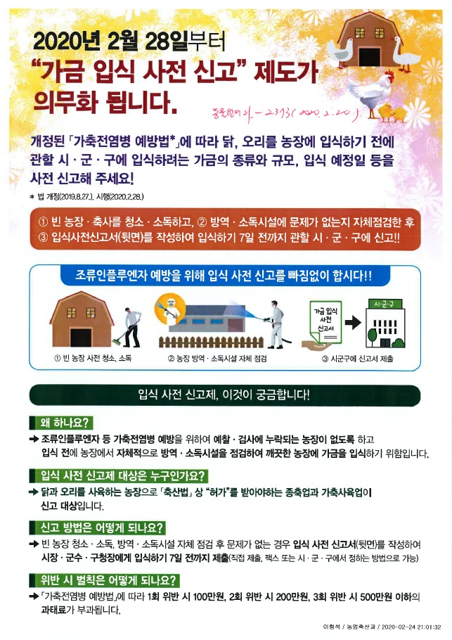 입식사전신고제