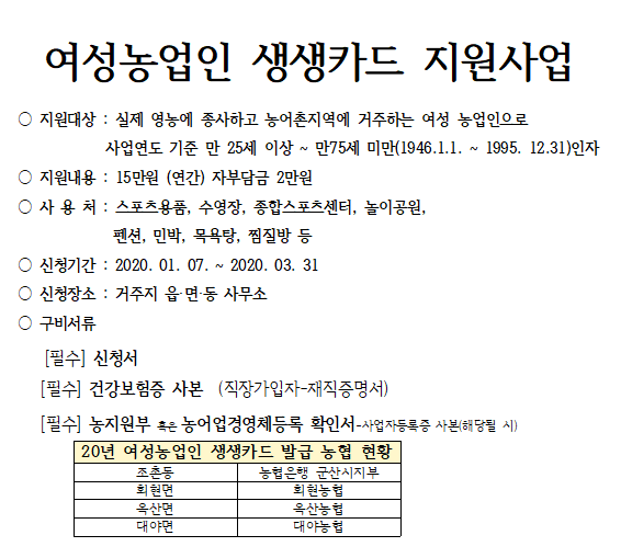 여성농업인생생카드지원사업