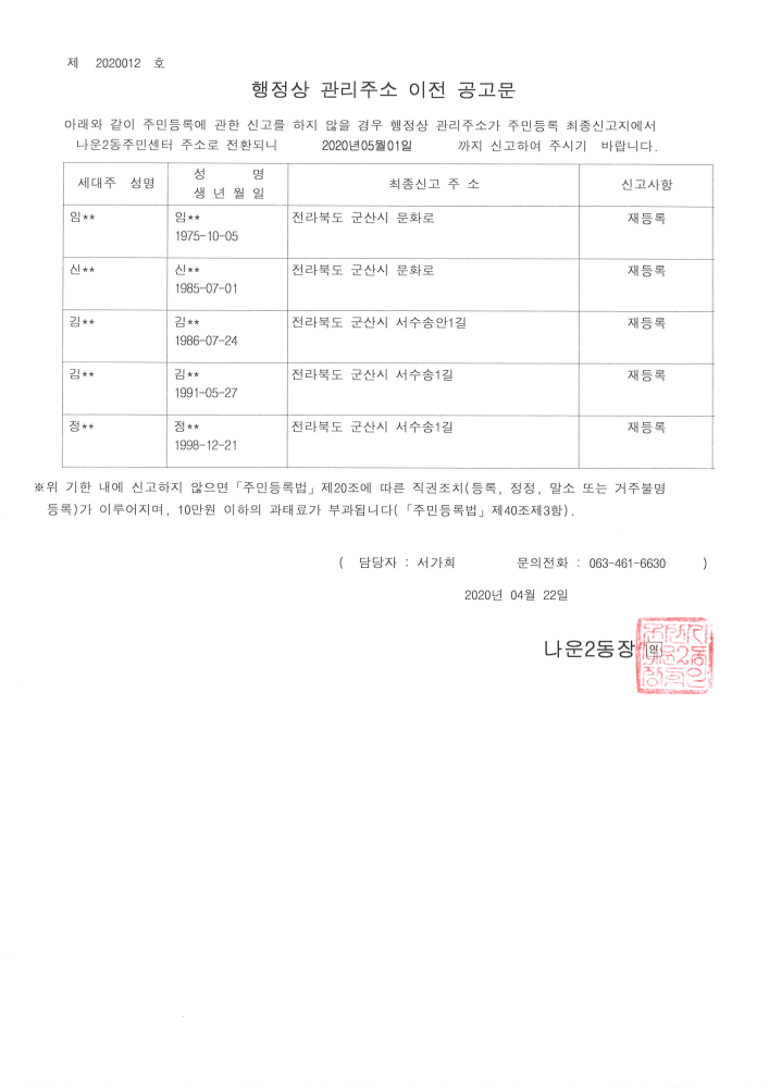 행정상관리주소이전공고문2차