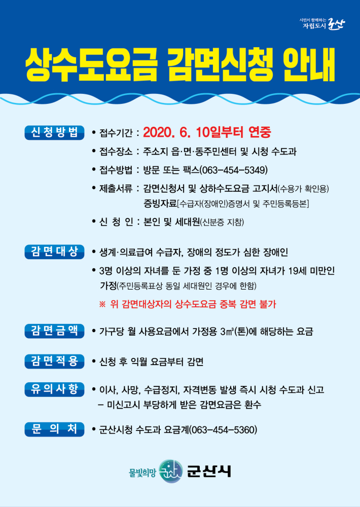 상수도요금감면신청(홍보물)