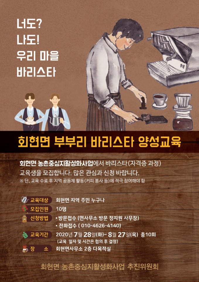 회현면부부리바리스타양성교육