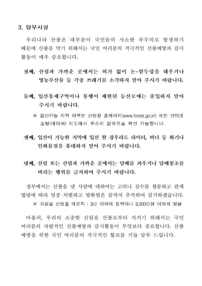 2021년봄철산불조심기간공고문002