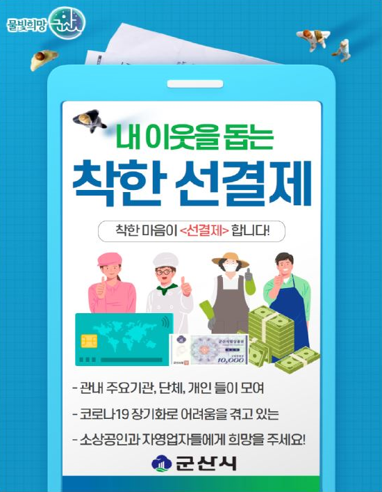 착한선결제홍보포스터