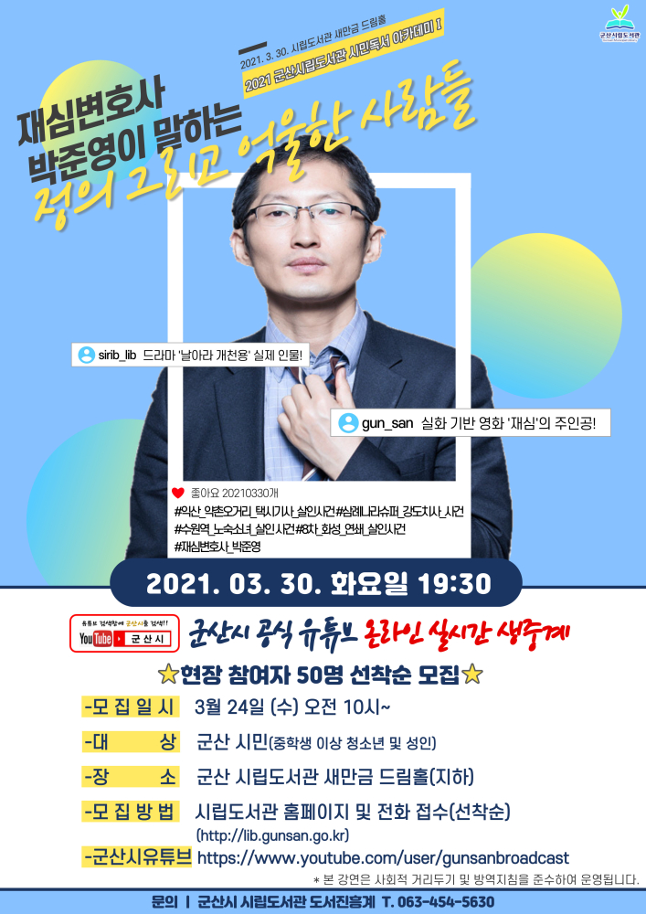 시민독서아카데미3월안내문(박준영)