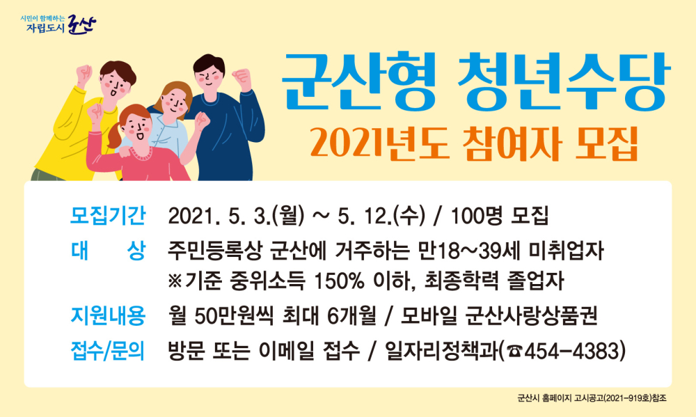 군산형청년수당홍보이미지