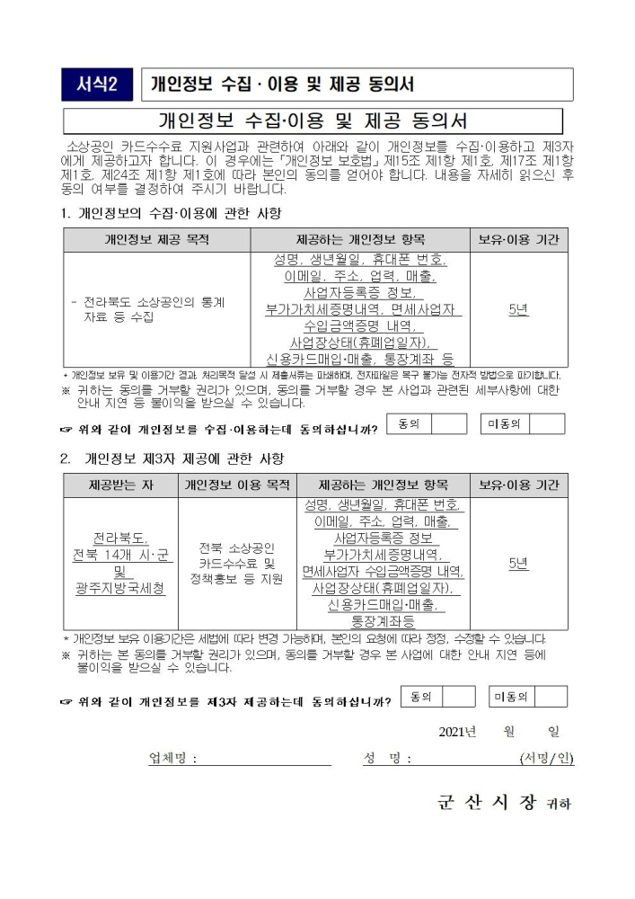 202106072021년군산시소상공인카드수수료지원사업공고005