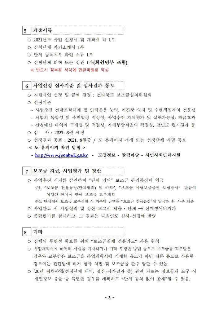 (붙임1)2021년도에너지취약계층복지사업지원공고문003