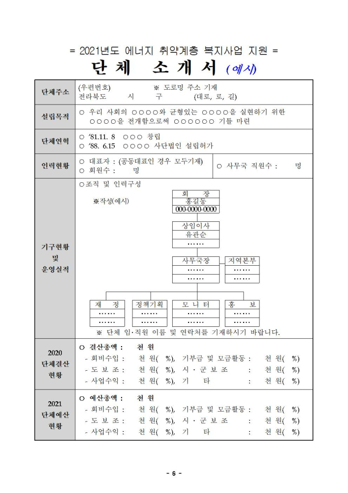 (붙임1)2021년도에너지취약계층복지사업지원공고문006