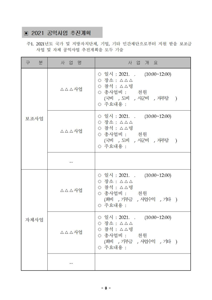 (붙임1)2021년도에너지취약계층복지사업지원공고문008