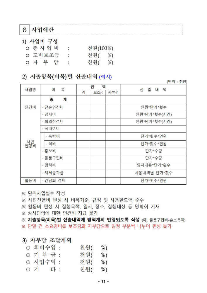 (붙임1)2021년도에너지취약계층복지사업지원공고문011