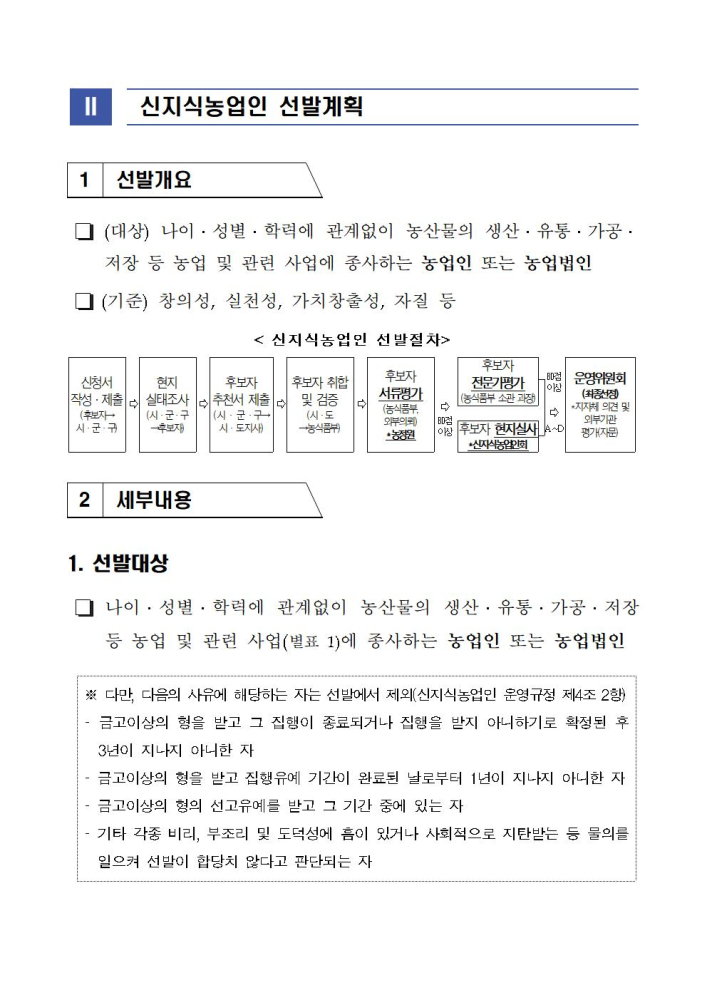 2021년도신지식농업인선발계획004