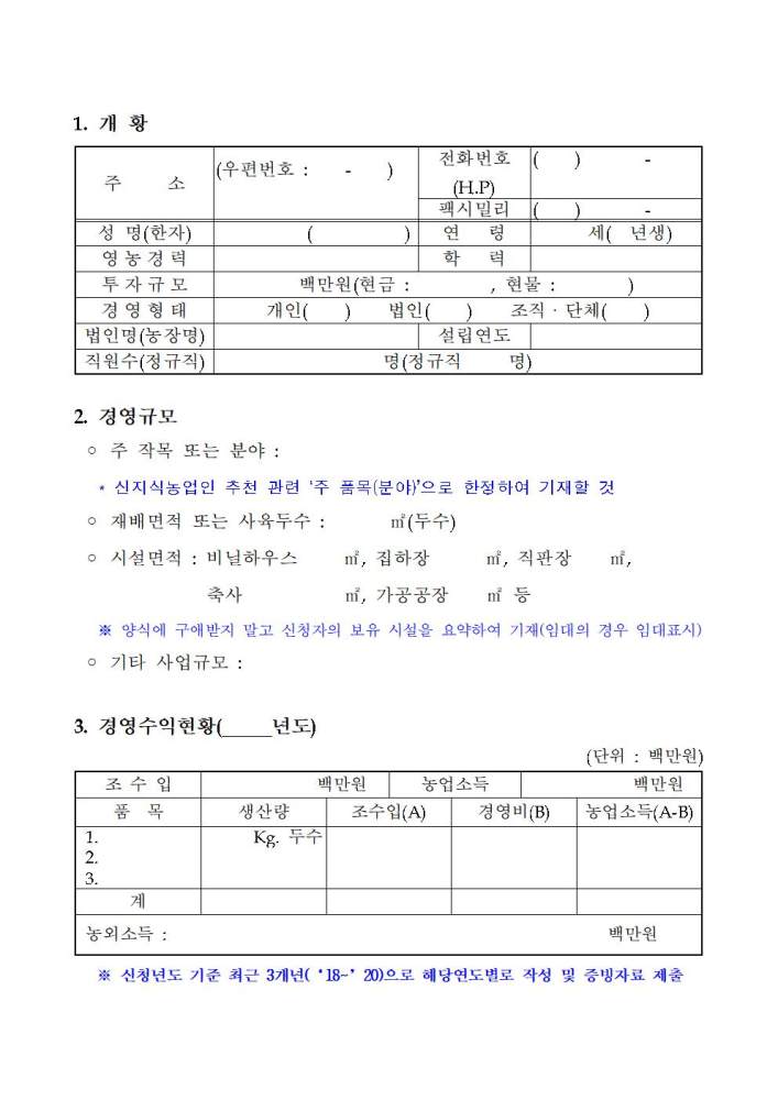 신청서및추천서(서식)006