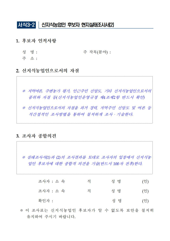 신청서및추천서(서식)010