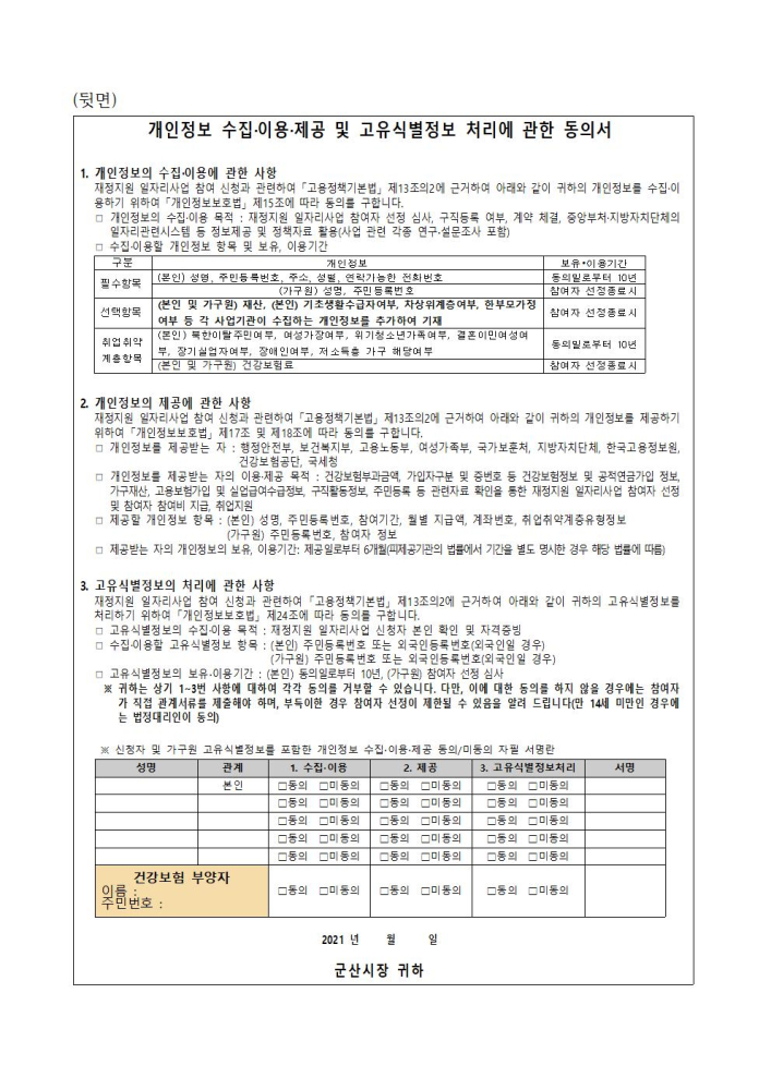 신청서(2021년2차희망근로지원사업)형광002