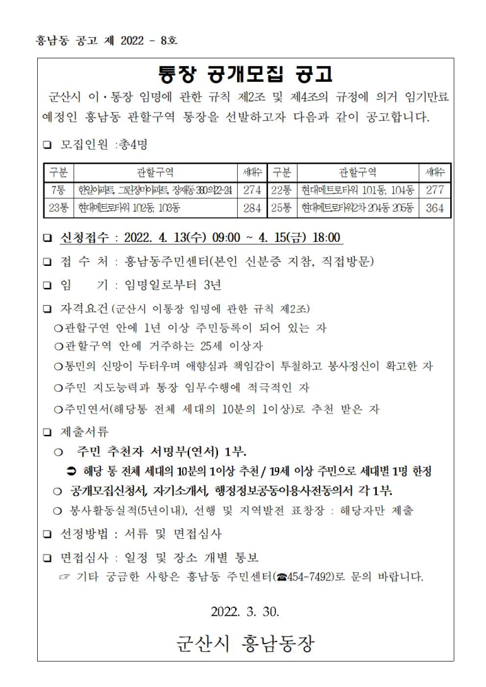 흥남동통장공개모집공고문