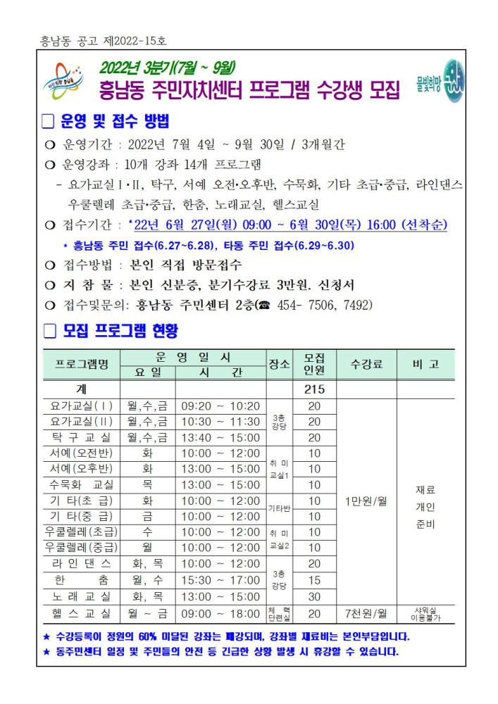 흥남동주민자치센터프로그램수강생모집(22년3분기)