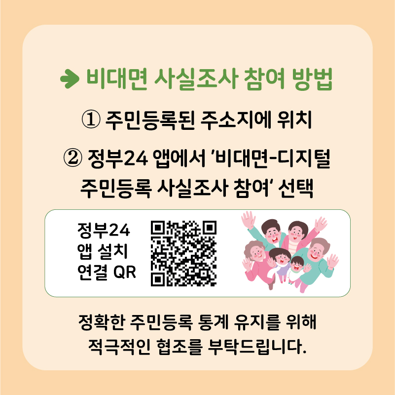 행안부주민과카드뉴스-07