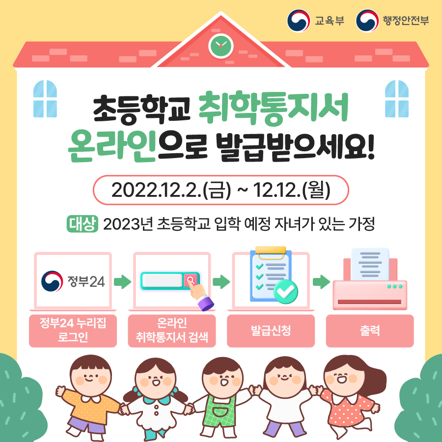 취학통지서온라인으로발급받으세요