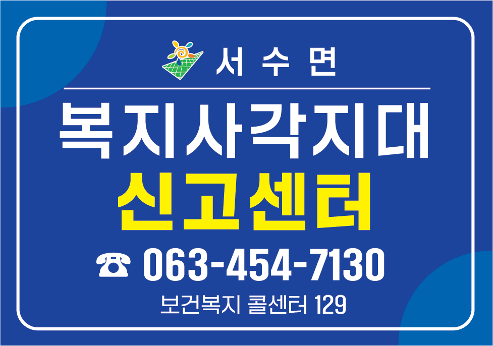 사각지대신고센터