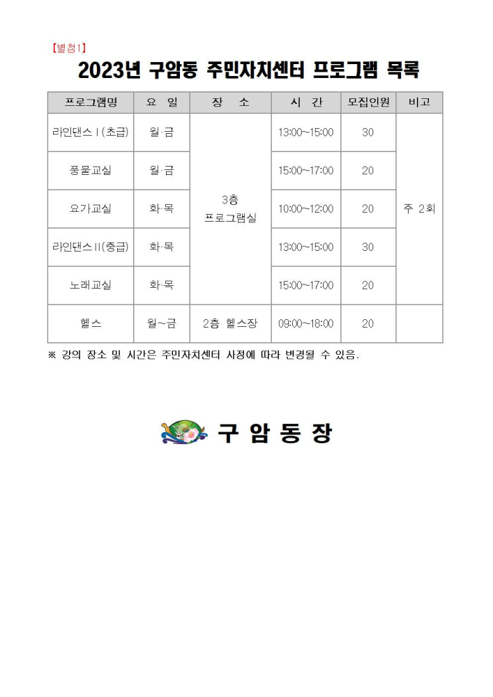 2023년구암동주민자치센터프로그램수강생모집공고002