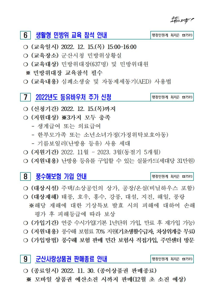 2022년12월중주민홍보자료004