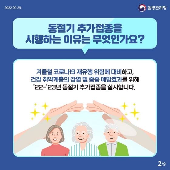 동절기추가접종홍보2