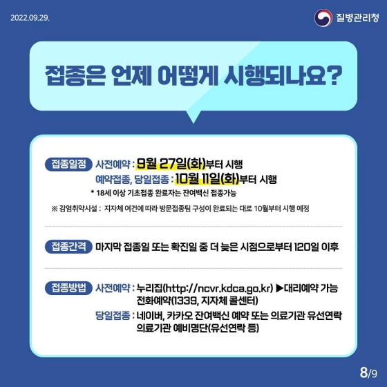 동절기추가접종홍보8