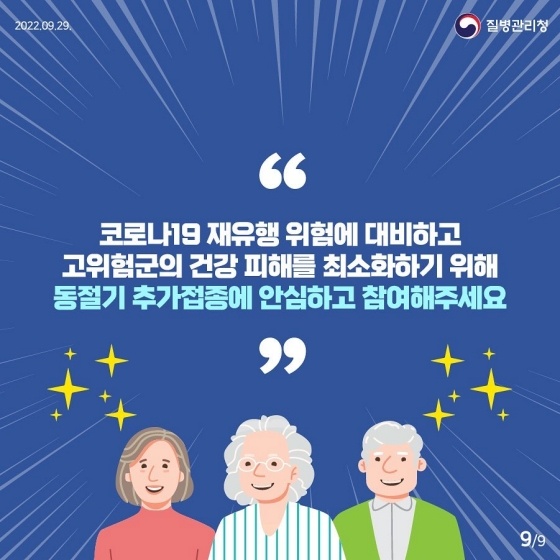 동절기추가접종홍보9