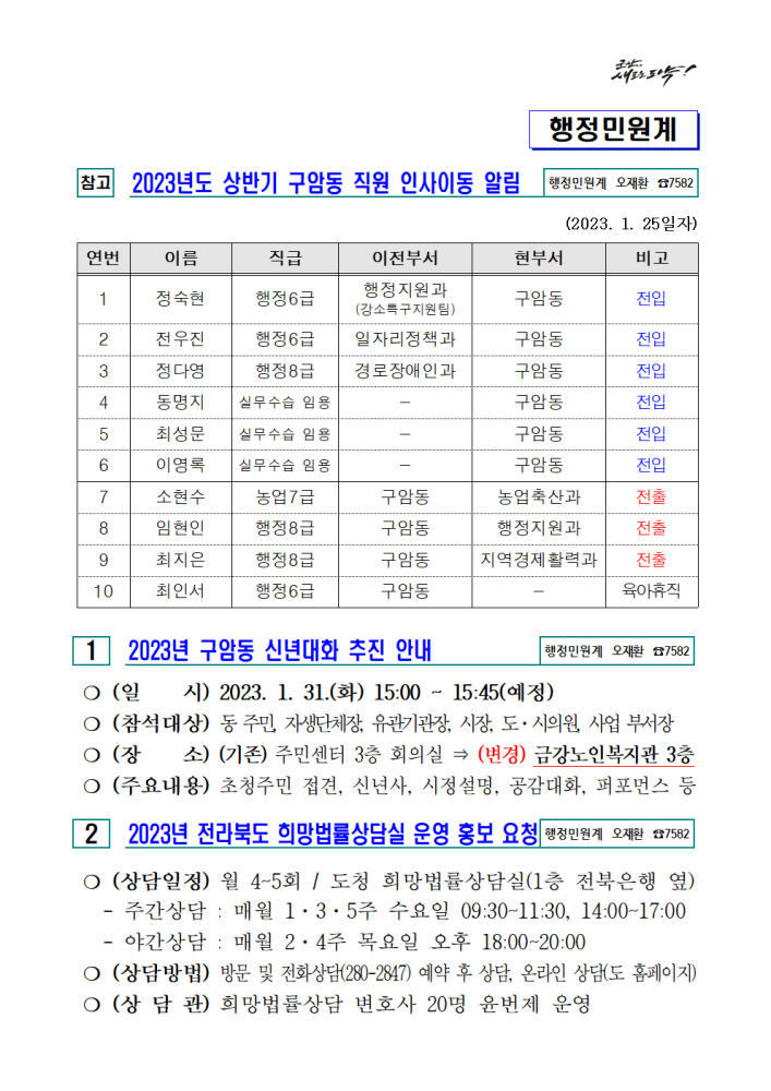 2023년1월주민홍보자료002