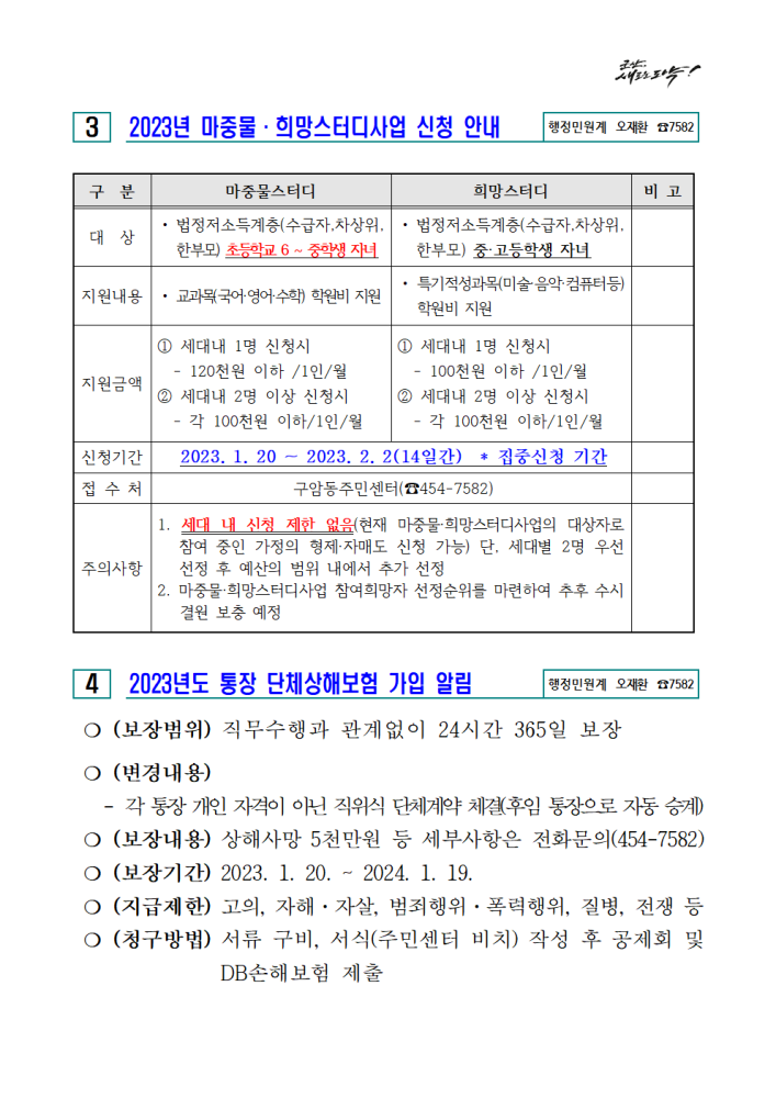 2023년1월주민홍보자료003