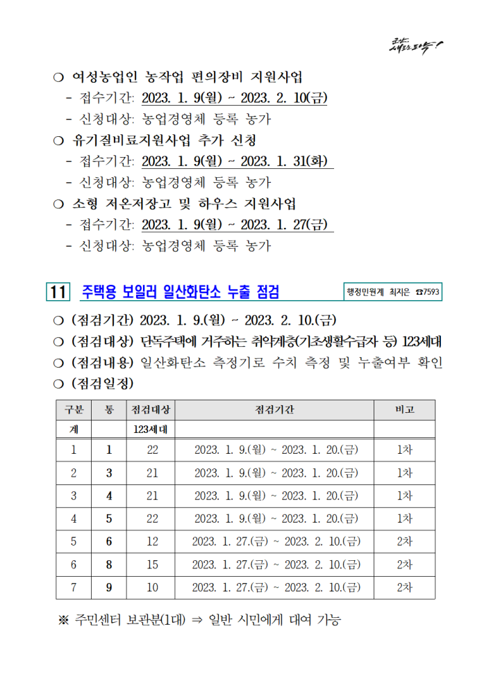 2023년1월주민홍보자료006