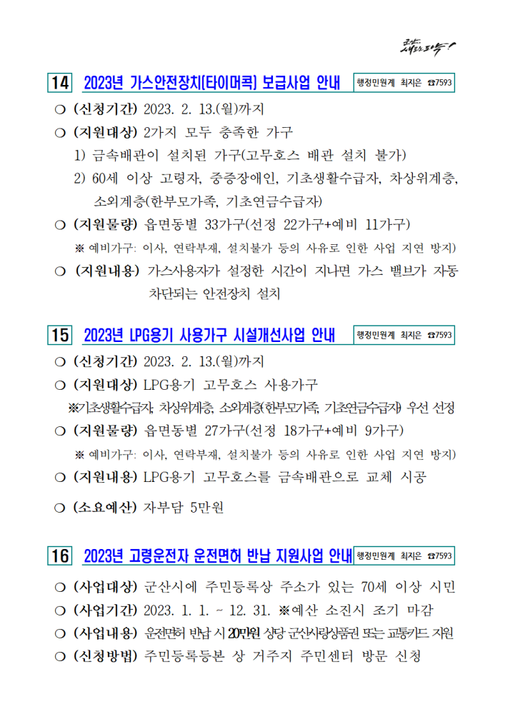 2023년1월주민홍보자료008