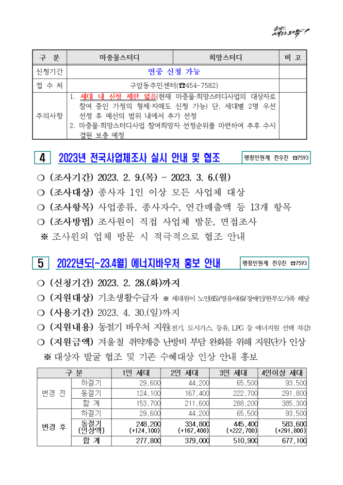 2023년2월주민홍보자료003