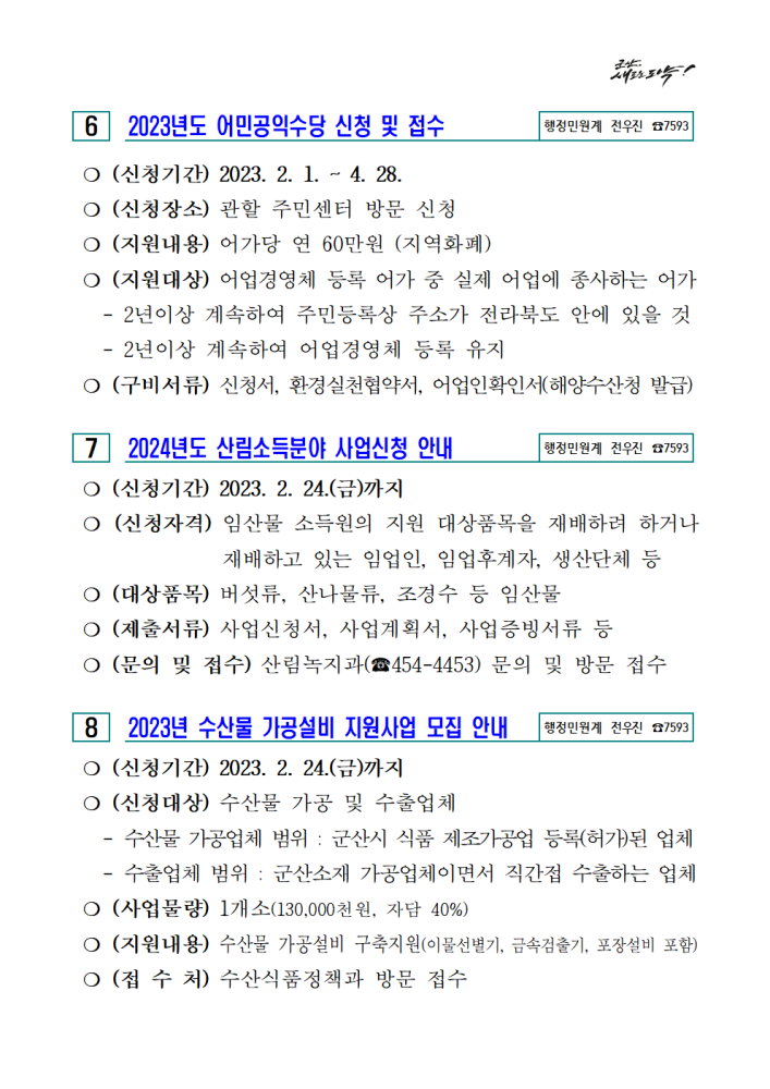 2023년2월주민홍보자료004