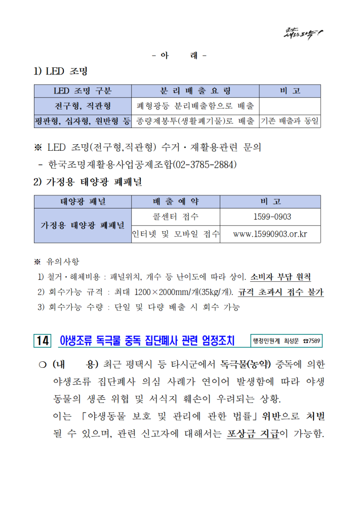 2023년2월주민홍보자료007