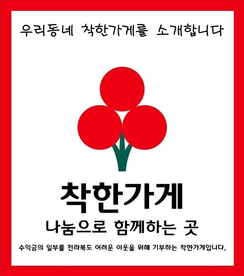 착한가게홍보용(필요시사용하세요)