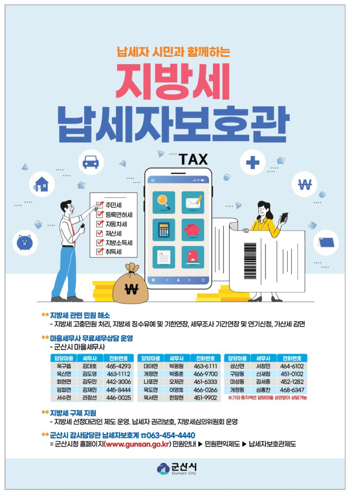 납세자보호관관련제도홍보(포스터)