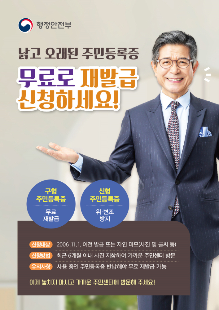 낡고 오래된 주민등록증 무료로 재발급 신청하세요!